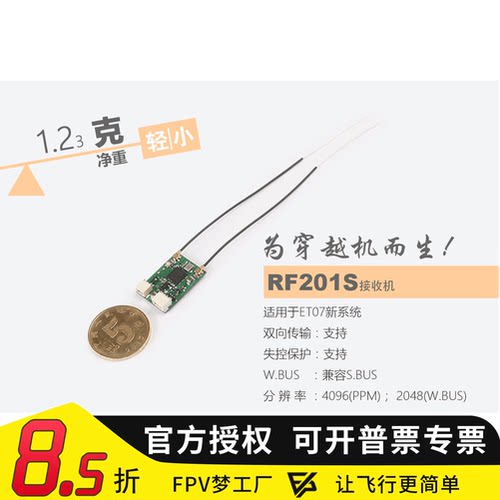 rf201set07et12微型天地飞接收机