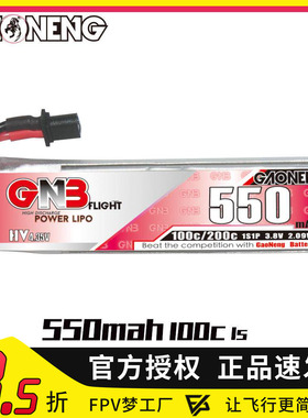 GNB高能 550mAh 1S 3.8V 100C遥控FPV无人机动力HV锂电池A30插头