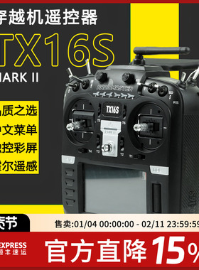 Radiomaster TX16S MKII遥控器中英文4合一多协议ELRS穿越机FPV