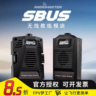 SBUS无线教练模块遥控器