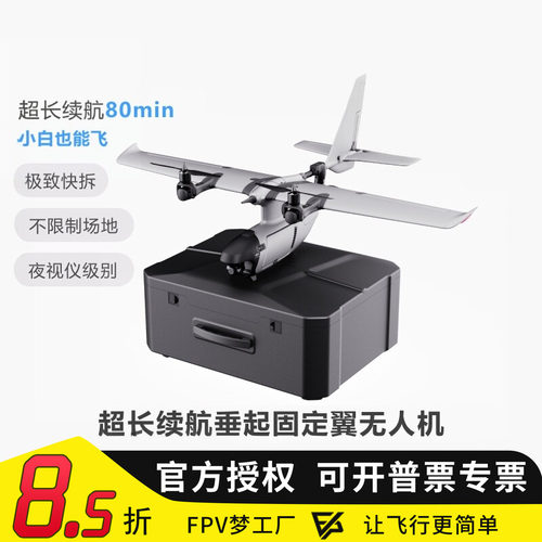 浩瀚 Y3垂起固定翼穿越机无人机Vtol航拍长续航FPV工业级飞控倾转