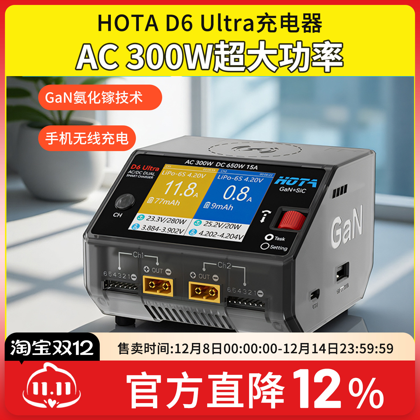 HOTAD6Ultra双通道智能充电器