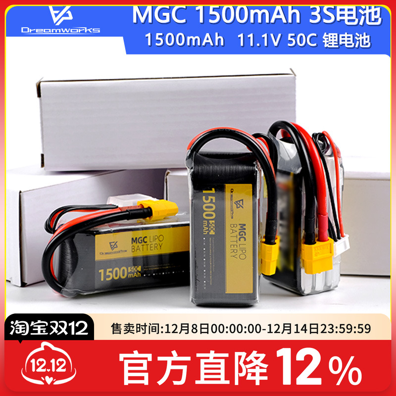 1500mAh40C/50C锂电池穿越机