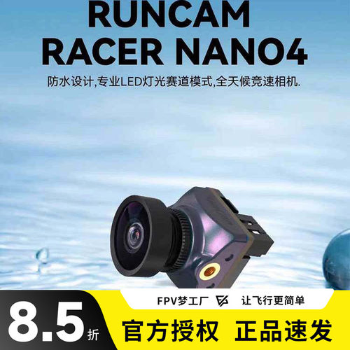 RacerNano4竞速摄像头