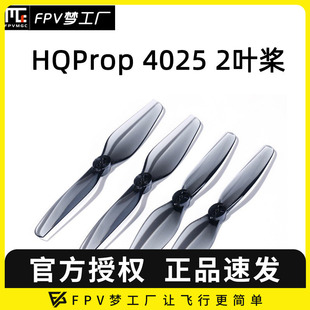牙签机 透灰色 4025桨 2.5 螺旋桨 两叶 4寸 HQProp FPV