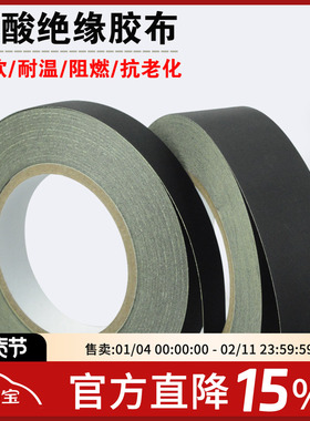 醋酸胶布 穿越机专用 15mm宽 30米长 黑色 耐高温绝缘 固定电机线