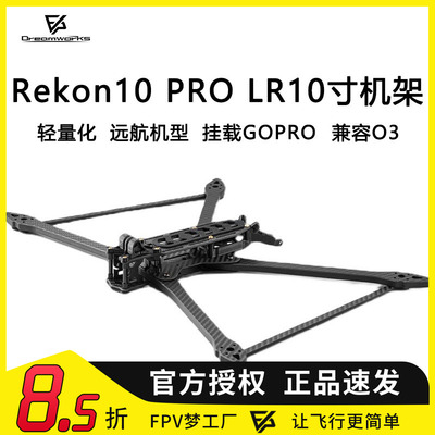 FPVRekon10PROLR10寸穿越机