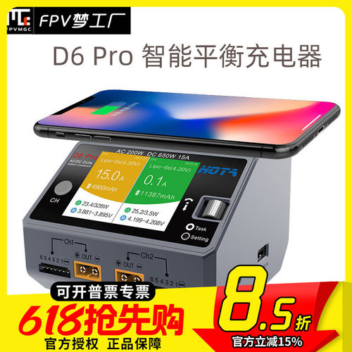 HOTA D6 Pro 智能平衡充电器 航模车模锂电池中文充电器 650W 15A