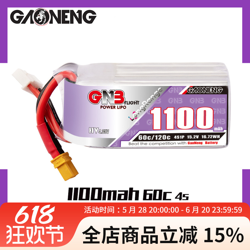 高能穿越机1100mah锂电池