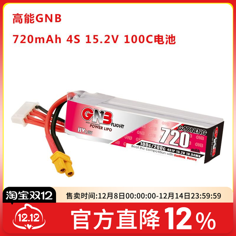 无人机gnb520mah通用航模1S高能