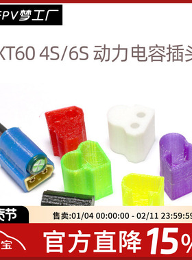 穿越机 XT60 4S 6S滤波 电源线集成25V/35V 1000uF电容 图传飞控