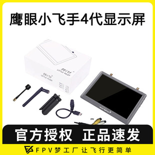 小飞手4代 低延迟 一体fpv 5.8g双接收 无人机 雪花屏 鹰眼锐视