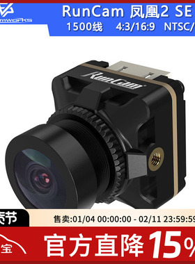 RunCam凤凰2 SE V2 Phoenix2 SpecialEdition高清摄像头FPV穿越机