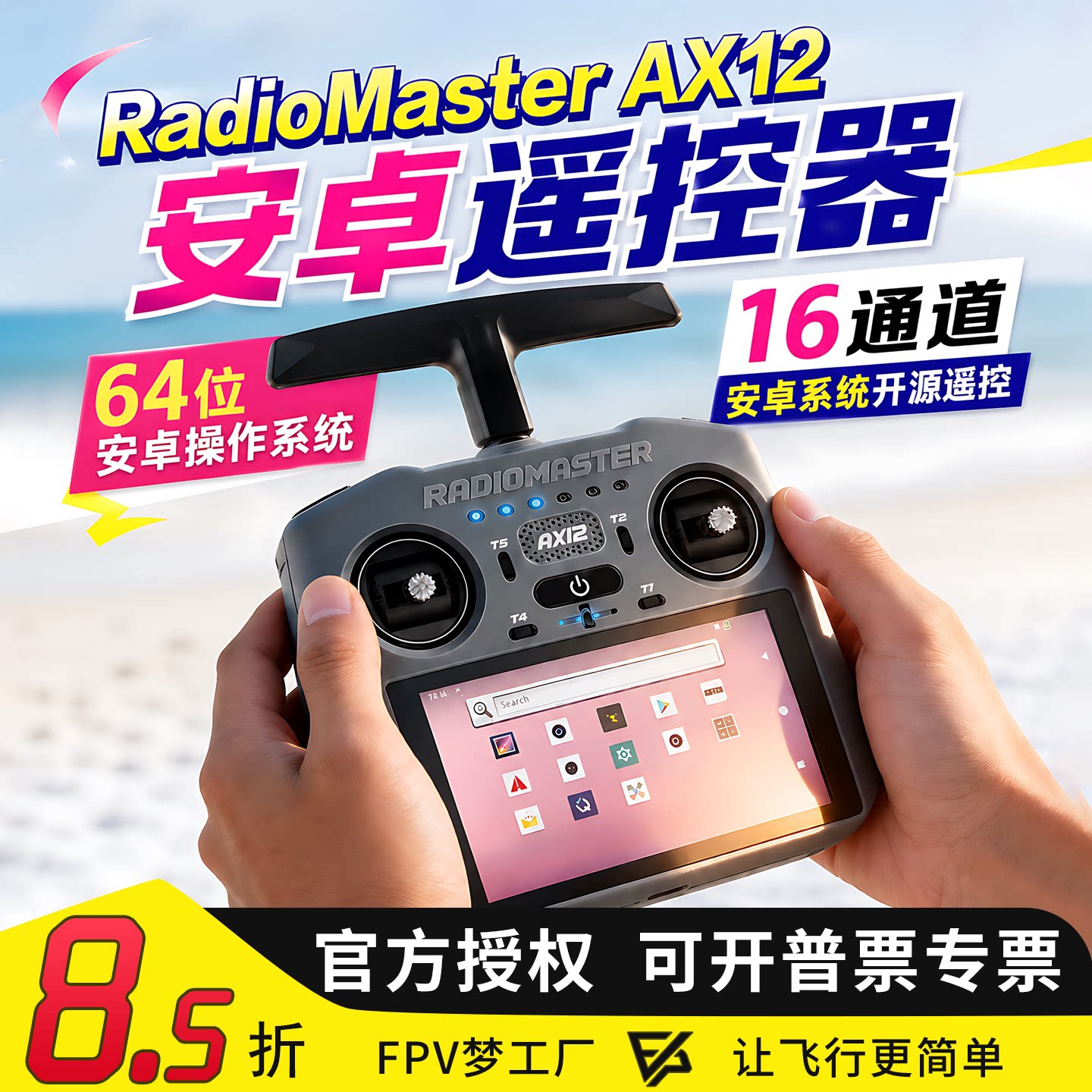 RadioMaster AX12安卓遥控器高清HD触控屏2.4GHz 穿越机航模FPV图片