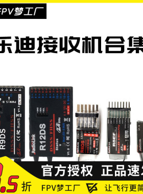 FPV 乐迪 R6DSM R9DS R12DSM R8EF 穿越机 固定翼 合集 接收机
