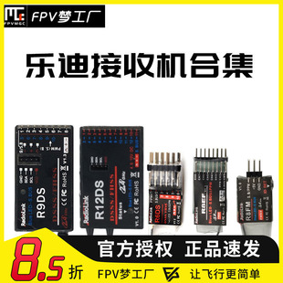 FPV 乐迪 R6DSM R9DS R12DSM R8EF 穿越机 固定翼 合集 接收机