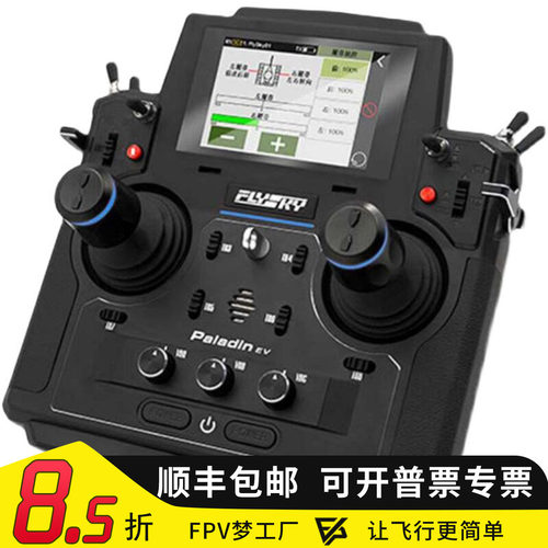 富斯FPV梦工厂遥控器穿越机