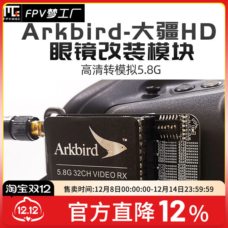 FPV梦工厂数传转模拟模块