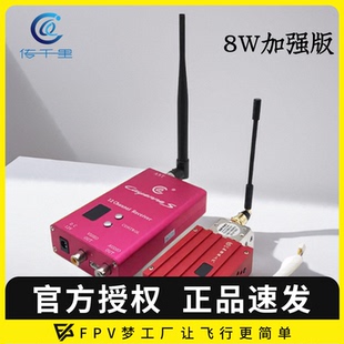 传千里三代1.2G 无线视频监控无人机穿越机图传接收 8W发射加强版