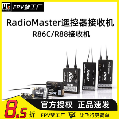 FPV接收机R86CR88遥控器