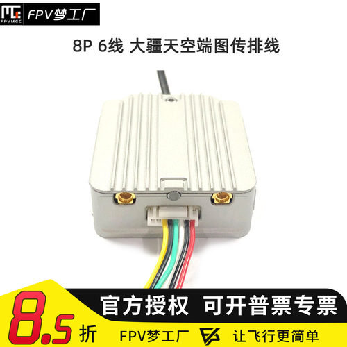 FPV梦工厂 8P 6线 硅胶线 图传 大疆排线 天空端 数字图传 连接线