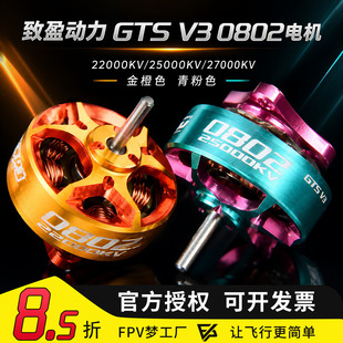 FPV RCinpower 致盈动力 GTS V3 0802 电机 无刷马达 微型穿 越机