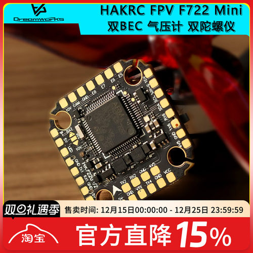 FPVHAKRCF722飞控气压计陀螺仪