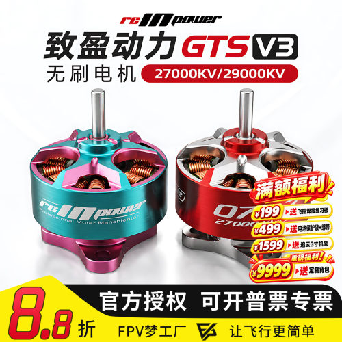 FPV动力GTSV30702plus