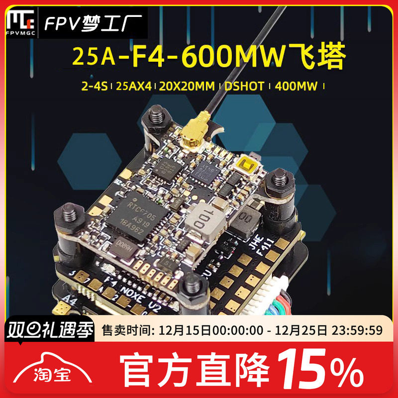 F4飞控穿越机电调FPV