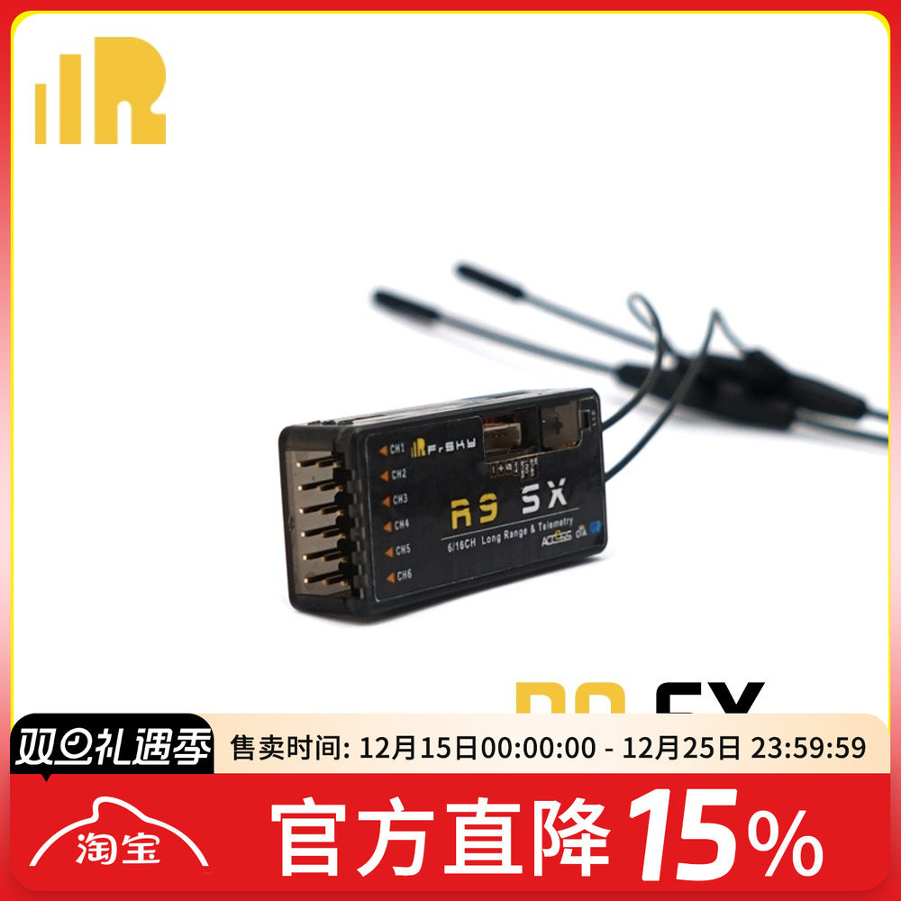 FPV穿越机接收机睿思凯