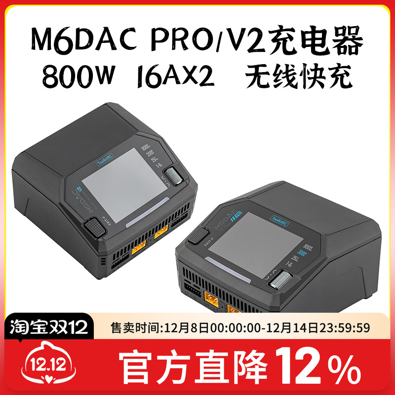 M6DACPro充电器无线快充