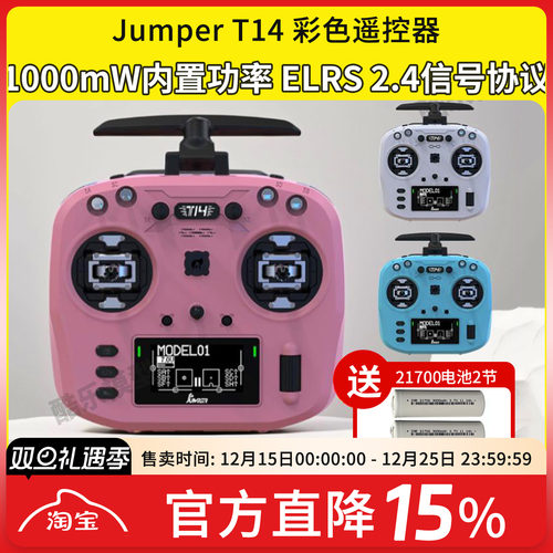 JumperT14彩色遥控器