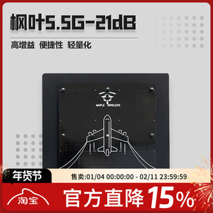枫叶天线 4.9G 5.5G 21dBI精简版思翼HM30 树莓派 高清 RUSH SOLO