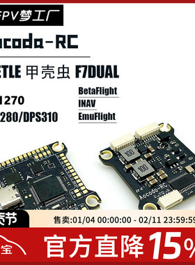 Aocoda RC F7 飞控 3-6S 气压计 OSD X8 DJI 30.5 甲壳虫