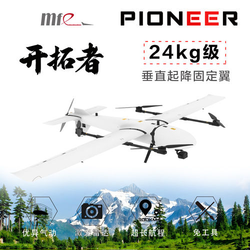 开拓者VTOL24kg级航测无人机