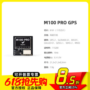 化骨龙 HGLRC M100-PRO 5883罗盘 GPS 五模定位 固定翼 穿越机