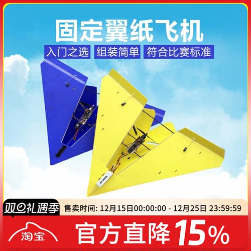 固定翼KT板纸飞机遥控航模三角翼电动飞行器1米翼展飞机diy滑翔机