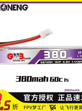 高能GNB 300MAH升级款 380mAh 1S 3.8V 60C 出线PH2.0穿越机锂电