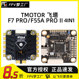 FPV TMOTOR 数传 F7 PRO 飞控 F55A 4IN1 电调 6S 飞塔 DJI穿越机