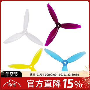 乾丰GEMFAN 5043 三叶桨 Freestyle 穿越机螺旋桨 5寸FPV桨叶