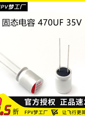 FPV梦工厂 电容 固态 电解 470UF 35V 4S 6S 高频低阻  去滤波