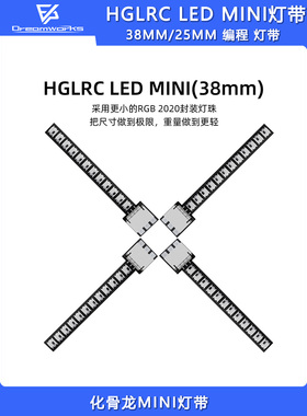 化骨龙HGLRC LED MINI 38mm25mm编程灯带控制板2812 FPV穿越机