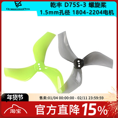 GEMFAN3孔螺旋桨FPV穿越机