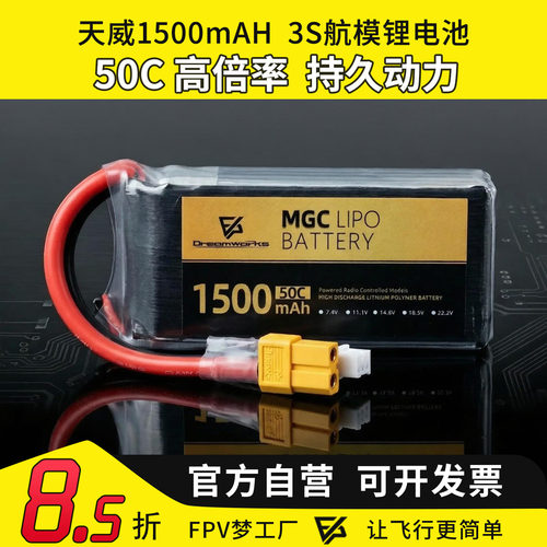 1500mAh40C/50C锂电池穿越机