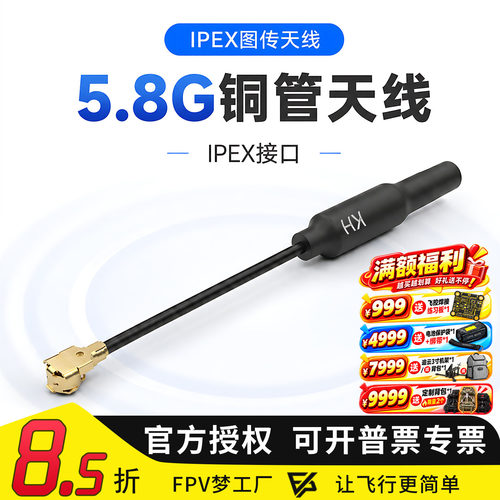 ipex穿越机图传天线FPV5.8g2.4g