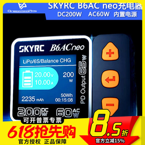 FPV穿越机B6AC智能充电器DC200W