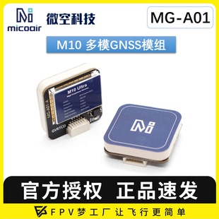 微空M10 A01GPS模块带罗盘5883穿越机替代M8N GPS北斗模组MG