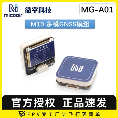 微空M10北斗模组MG-A01GPS模块