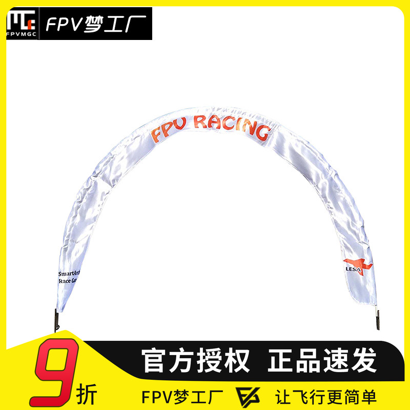 FPV梦工厂 拱门200 Arch200 无人机 竞赛门 穿越门 Race Gate