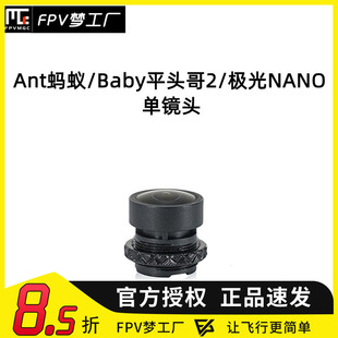 FPV CADDX 蜗牛 Baby平头哥2 极光NANO Ant 蚂蚁 相机 镜头